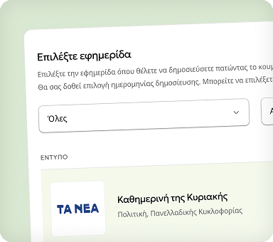 Publees newspaper selection screen for the third step showing a list of print media options like Ta Nea and Kathimerini.