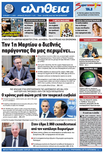 Πρωτοσέλιδο εφημερίδας ΑΛΗΘΕΙΑ Υπόσχεση Γάμου - ΑΛΗΘΕΙΑ