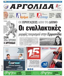  Αναγγελία Γάμου – ΑΡΓΟΛΙΔΑ