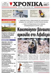  Δωρεές – ΧΡΟΝΙΚΑ ΔΡΑΜΑΣ