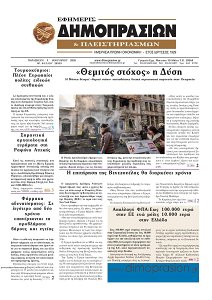  Δικαστικές Αποφάσεις – ΔΗΜΟΠΡΑΣΙΩΝ & ΠΛΕΙΣΤΗΡΙΑΣΜΩΝ