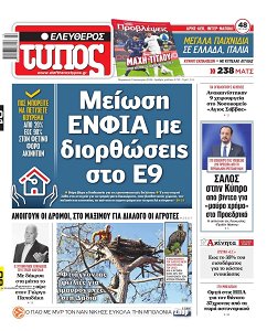  Δωρεές – ΕΛΕΥΘΕΡΟΣ ΤΥΠΟΣ