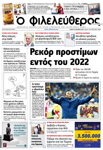 Πρωτοσέλιδο εφημερίδας ο Φιλελεύθερος Κύπρος Αίτηση Πολιτογράφησης - Ο ΦΙΛΕΛΕΥΘΕΡΟΣ
