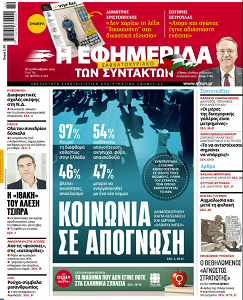  Κηδείες – Η ΕΦΗΜΕΡΙΔΑ ΤΩΝ ΣΥΝΤΑΚΤΩΝ Σαββατοκύριακο
