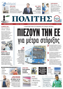 Πρωτοσέλιδο εφημερίδας ΠΟΛΙΤΗΣ Κύπρος Διάλυση Υπόσχεσης Γάμου - ΠΟΛΙΤΗΣ