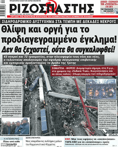  Δωρεές – ΡΙΖΟΣΠΑΣΤΗΣ
