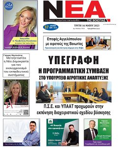  Δικόγραφα Γενικά – ΝΕΑ ΤΗΣ ΒΟΙΩΤΙΑΣ